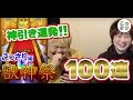 【モンスト】初の100連 妲己は出るのか!? 神引き連発!! 獣神祭引いてみた☆こっさり編【こっタソ】