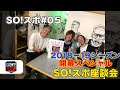 So!スポ#05【2018-19シーズン開幕スペシャル So!スポ座談会①】
