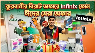 Infinix ফোনের ঈদ অফার ২০২৬🔥 Infinix Mobile Price In Bangladesh 2026⚡Bangladesh Mobile Market
