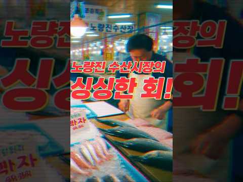 #노량진맛집 #<strong>땅끝마을</strong> #강변상회 #금성나주 #봄도라리 #보리숭어