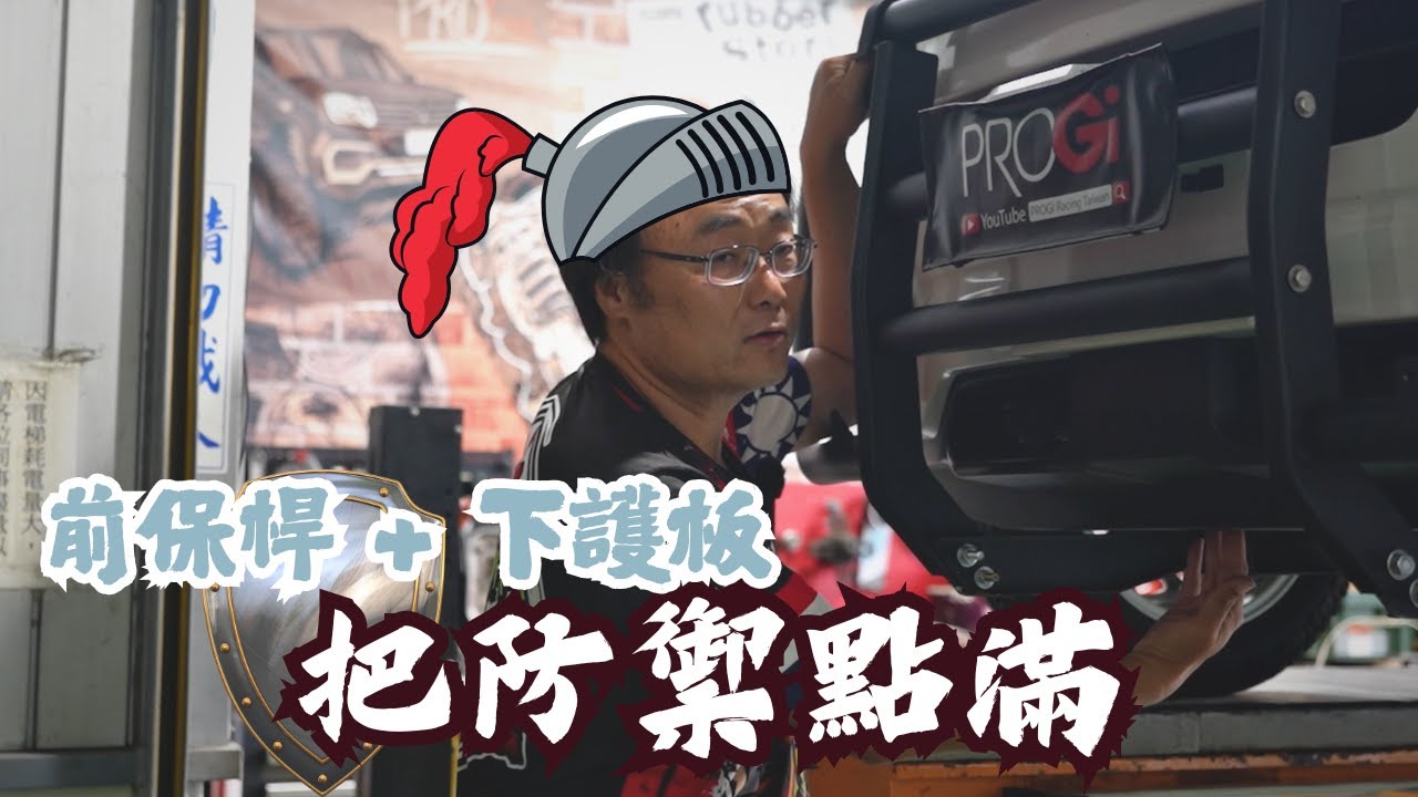 【J Space】怕撞的我⁉️那把防禦點滿就對了❗