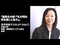 【脳科学の達人2016】見学 美根子 "脳発生の掟:「礼の用は和を貴しと為す」"【日本神経科学会 市民公開講座】