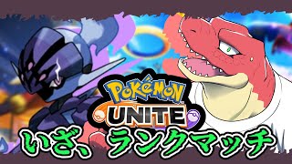 【Pokémon UNITE】ソウブレイズOTPでソロランク！！【Vtuber】