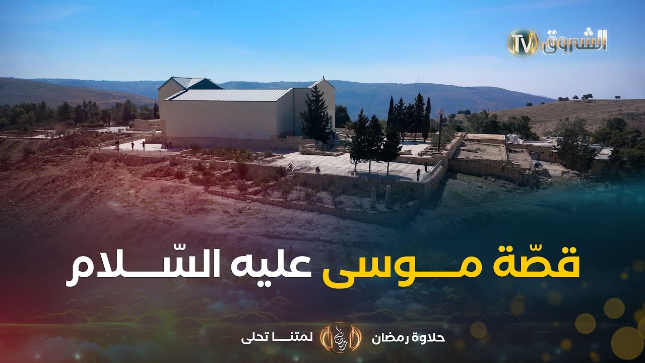 من أنباء القرى | العدد 21 | قصّة موسى عليه السّــــلام - الجزء 2 -