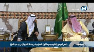 الملك يستقبل قادة ومبعوثي عدد من الدول للعزاء في الأمير تركي بن عبدالعزيز