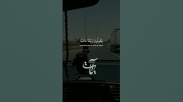 إنه كان فريق من عبادي يقولون ربنا آمنا فاغفر لنا وارحمنا #اسلام_صبحي #سورة_المؤمنون