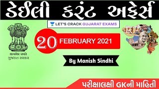 20th February  2021 Current Affairs in Gujarati by Manish Sindhi l GK in Gujarati 2020 [GPSC 2020]