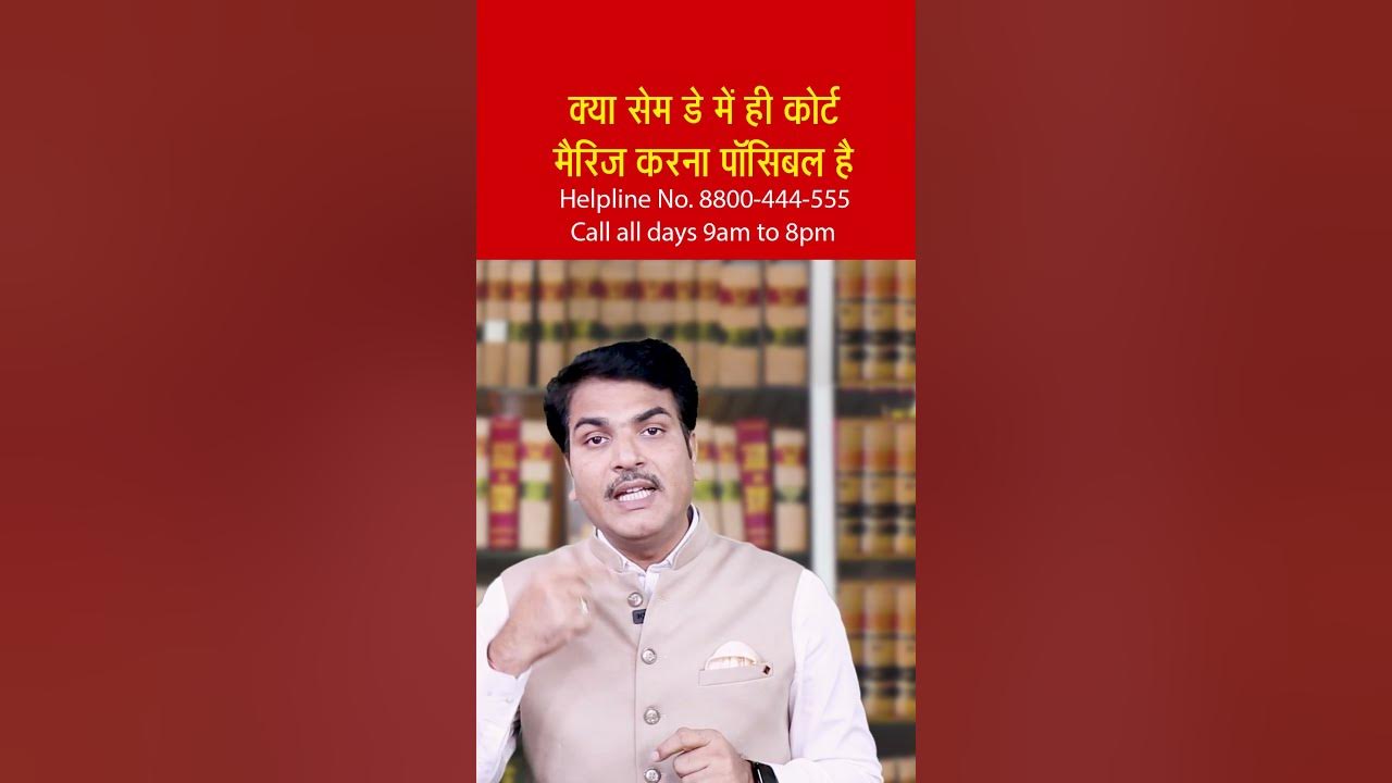 Same Day Court Marriage In India One Day Court Marriage 2023 Court same-day-court-marriage-in-india-one-day-court-marriage-2023-court
