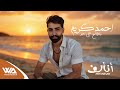 احمد كريم ماطالع على احد حصريا البوم أتألق 2026 Exclusiv وتر العود حسين العلي Ahmed Kareem 