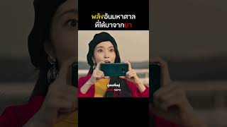 พลังที่ได้มาจากยา #shorts
