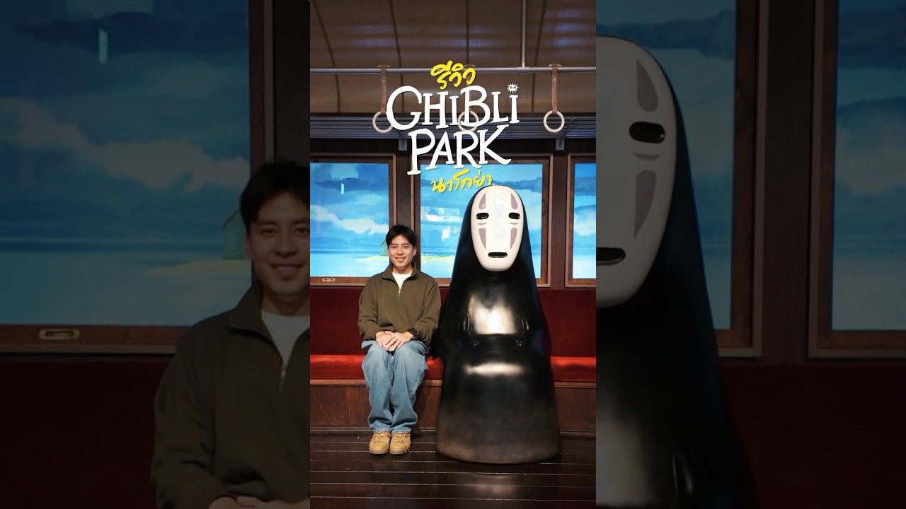 รีวิวทุกโซน! Ghibli Park สวนสนุกแห่งแรกของ Studio hibli ที่ญี่ปุ่น