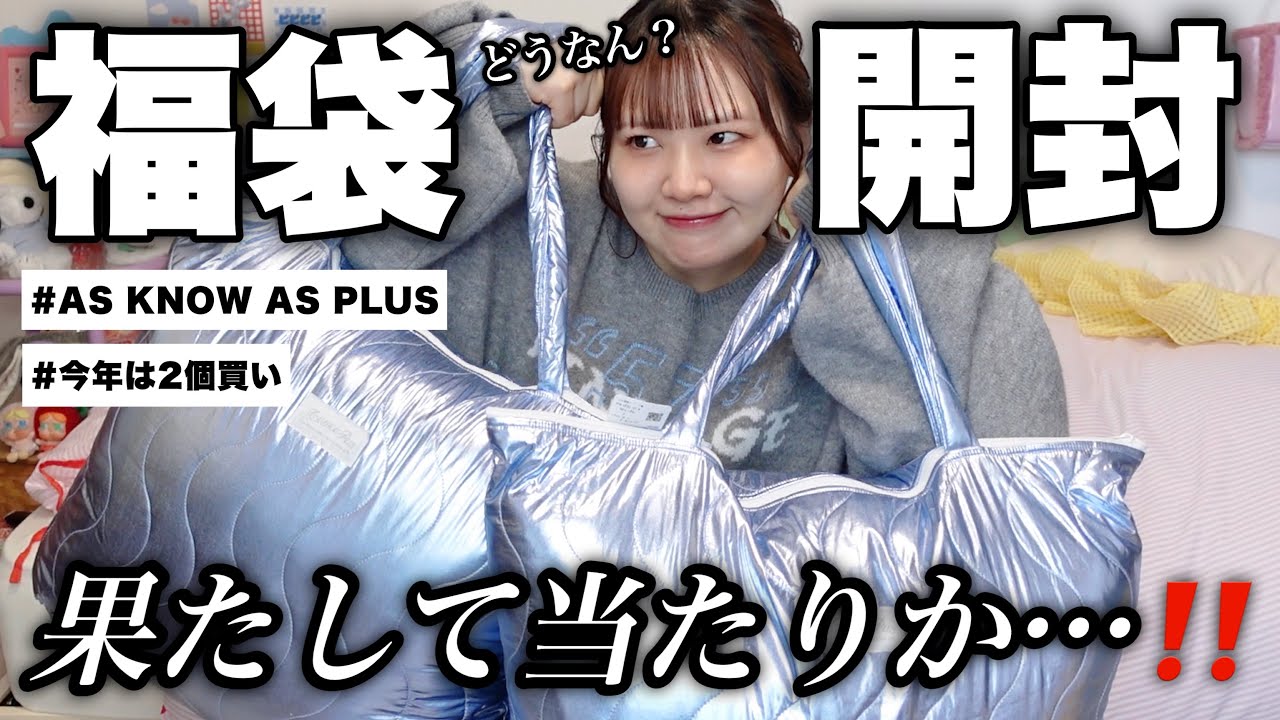 2026 Lucky Bag] I buy lucky bags every year, but how are they this