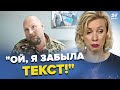 🔥П'яна ЗАХАРОВА рве мережу! УВІРВАЛАСЬ із позором. ОКУПАНТ шокував зізнанням: РОЗНОСИТЬ "СВО"