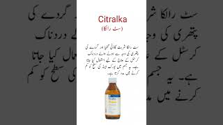Citralka Syrup Benefitsگردے کی پتھری کیلئے بہترین سیرپ