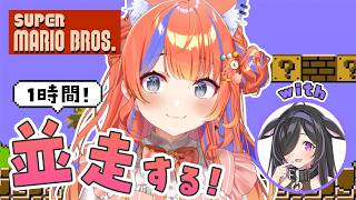 〖スーパーマリオブラザーズ〗どっちがたくさん進めるかな！！〖猫屋敷美紅 / 夜牛詩乃 / にじさんじ〗