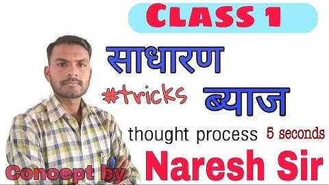 simple interest part-1||most important questions ||concept by Naresh sir