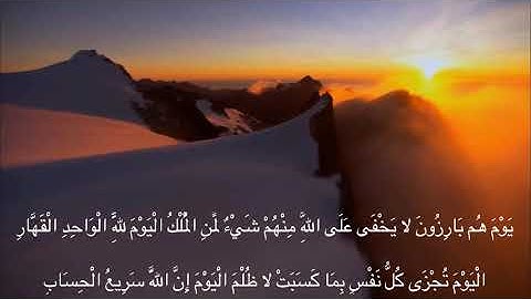 آيات مِنْ سورة غافر(لِّمَنِ الْمُلْكُ الْيَوْمَ لِلَّهِ الْوَاحِدِ الْقَهَّارِ)