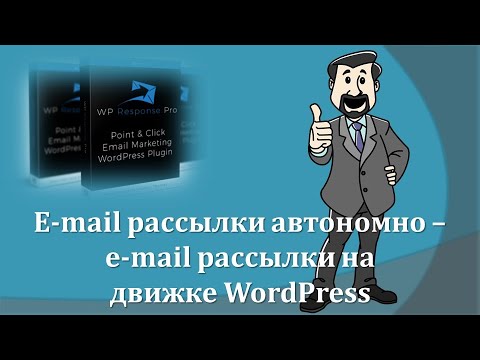 Email рассылки автономно