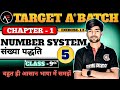 संख्या पद्धति Number System | Class 9th Maths | Exercise1.2 | chapter 1 part 5 | Abhyaas Education |