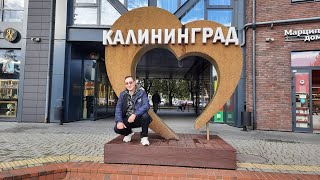 Поездка в Калининград  Знакомство с городом  Часть 1mp4