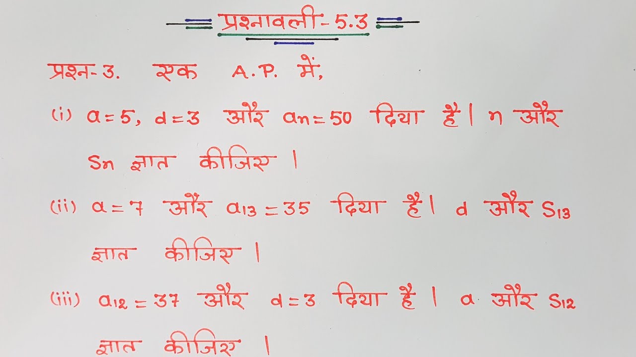class 10 maths chapter 5 exercise 5.3 question 3 all parts @unlockstudy ...