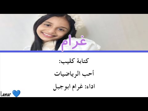 كتابة كليب أحب الرياضيات