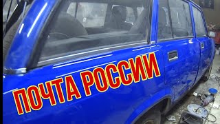 Почта России часть 2. Ваз 2104. Красивая как советская изолента.