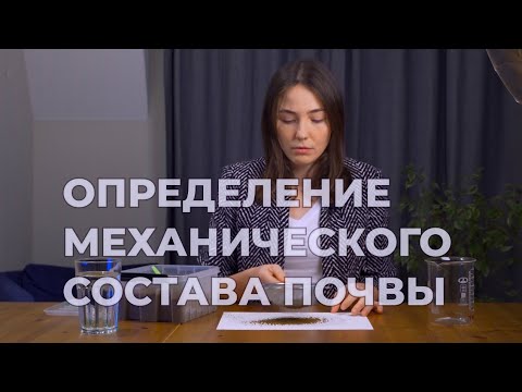 Видео: Что вам говорит образец почвы?