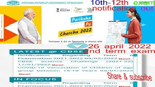 CBSE 10TH 12TH 2ND TERM EXAM NOTIFICATION OUT 26APRIL2022 https www cbse gov in 