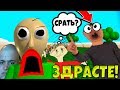 ВЕРНУЛСЯ К БАЛДИ И НАДРАЛ ЕМУ ЗАД! ИЗДЕВАТЕЛЬСТВА НАД БАЛДИ #10