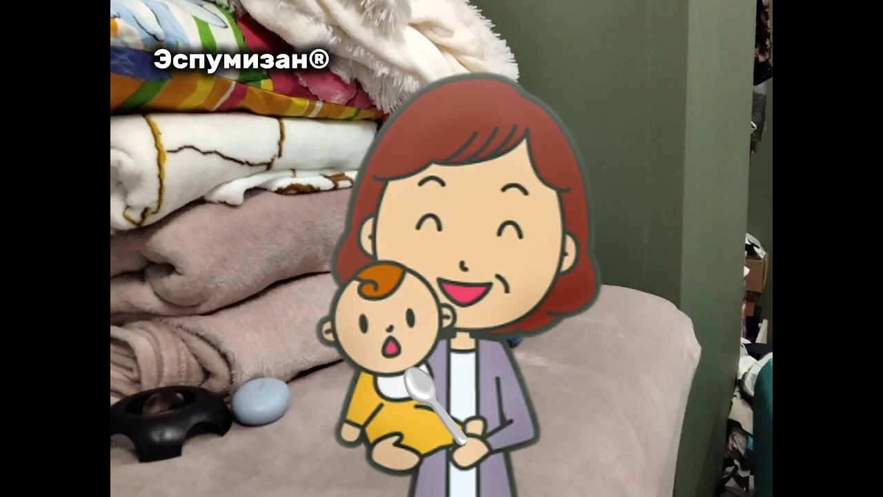 Эспумизан реклама часть 2 (23.08.2013)