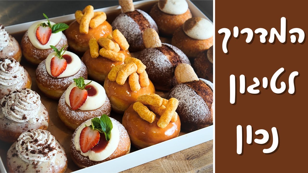 סודות הטיגון הנכון! איך להפוך את הסופגניות שלכם להצלחה