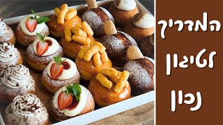 סודות הטיגון הנכון! איך להפוך את הסופגניות שלכם להצלחה