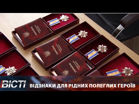 Відзнаки для рідних полеглих Героїв