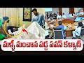 మళ్ళీ మంచాన పడ్డ పవన్ కళ్యాణ్ | Pawan Kalyan Hospitalized | Janasena | HIT TV LIVE
