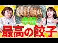 茅ヶ崎の人気店・幸福餃子さんで絶品餃子をいただきました！