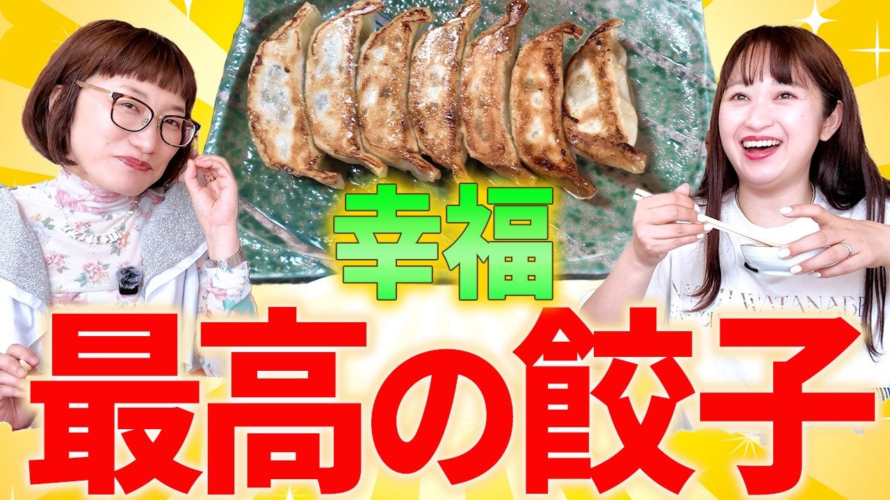 最初の餃子^_^ We ate some delicious gyoza at Kofuku Gyoza, a popular spot in