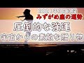 【2021年3月～上半期】風の時代の申し子・みずがめ座の運勢～幸運を引き寄せる宇宙エネルギーの不思議な力～