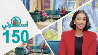 Oussrati Ep 150 du 10/05/2024