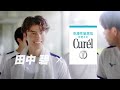 キュレル 【田中碧】乾いた肌にセラミドケア。ディープモイスチャースプレー