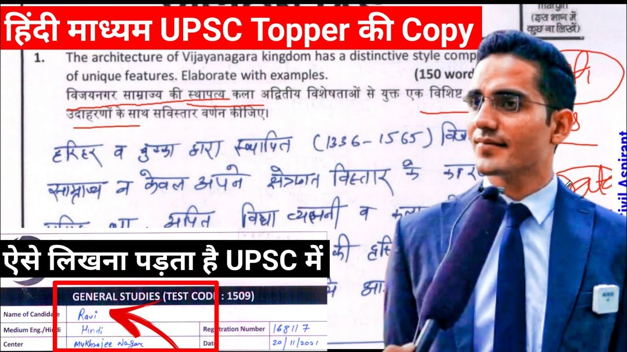 upsc hindi essay toppers copy