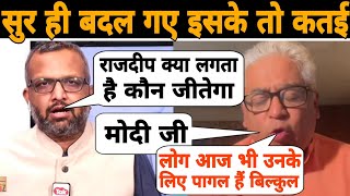 Rajdeep के तो सुर ही बदल गए कतई 😃🤭😝Rajdeep Sardesai Praising PM Modi | Modi Vs All 2024 |India Today