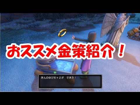 ドラクエ11 最強 はやぶさの剣改の入手方法と素材集めを大公開 Youtube