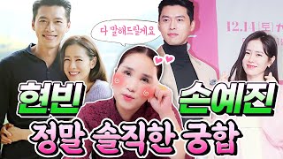 [혜령신당] 현빈 손예진! 진짜 용한 무당이 본 정말 솔직한 사주 궁합의 결과는? 2021년 첫 열애설부터 …