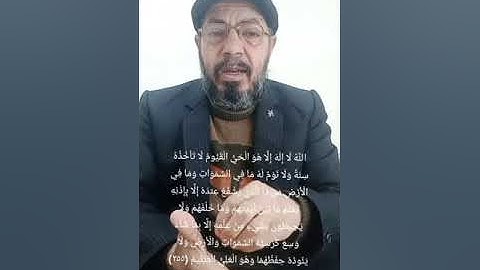 #إعراب القرآن الآية ٢٥٥ من سورة البقرة آية الكرسي صبري زمزم#