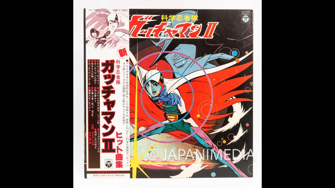 Gatchaman II 2 Song Collection LP Vinyl Record CS-7095 ISAO SASAKI 科学忍者隊ガッチャマンⅡヒット曲集 レコード