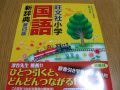 「辞書引き学習法」深谷圭助先生推薦の小学一年生から使える国語辞典