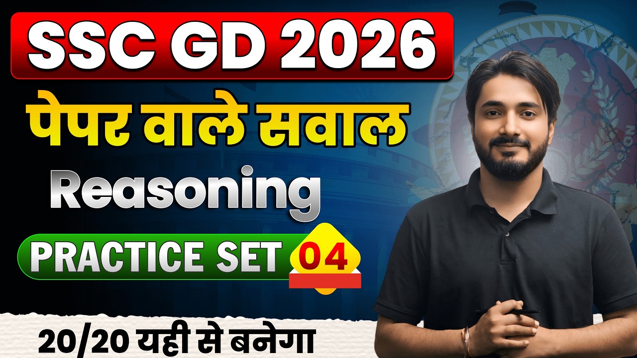 Practice set 4 🔥 | Reasoning | SSC GD 2026 🚨 |Last 15 Days Strategy | # ...