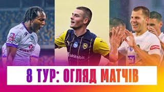 картинка: УПЛ / 8 ТУР / ЛНЗ СЕНСАЦІЙНО РОЗГРОМИВ ШАХТАР, ЧЕТВЕРТА НІЧИЯ ДИНАМО ПОСПІЛЬ, ПЕРЕМОГА ПОЛІССЯ