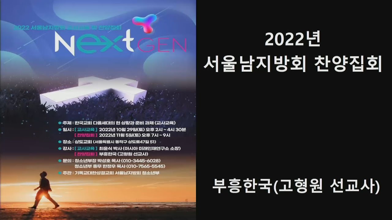 2022년 서울남지방회 찬양집회